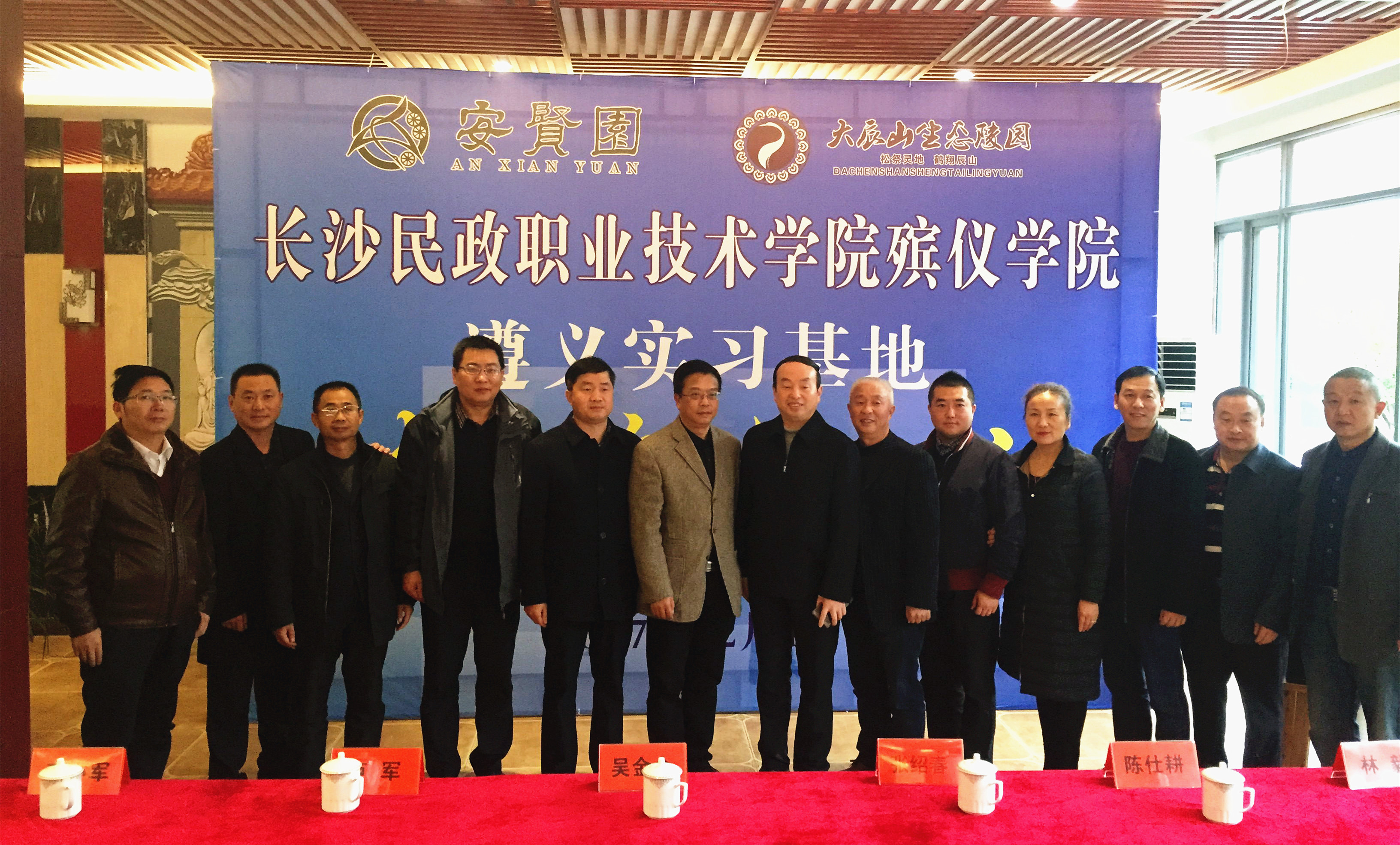参加授牌仪式有长沙市民政学院殡仪学院院长卢军先生,遵义市民政局副