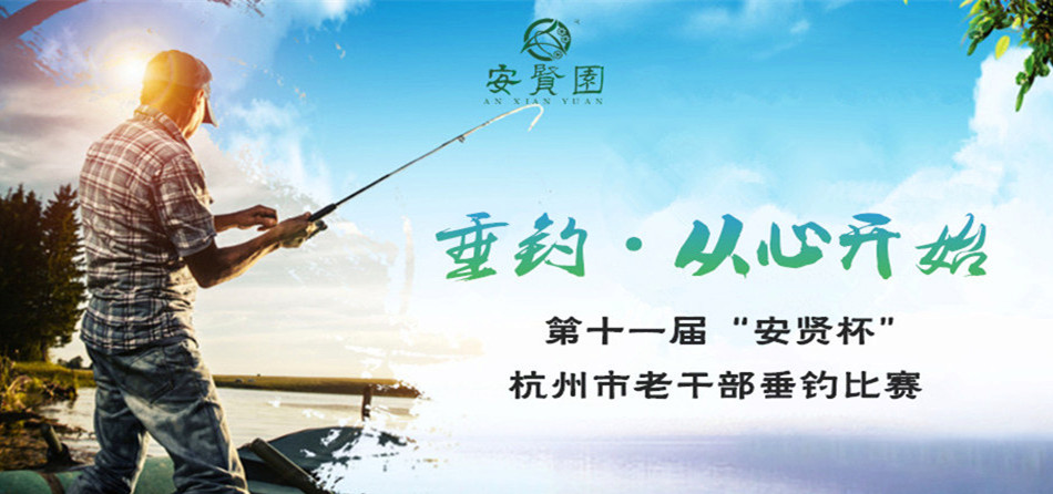 钓鱼活动.jpg 钓鱼活动.jpg