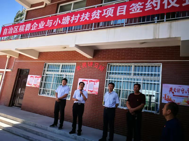 与小塘村定向捐赠扶贫项目签约仪式在兴庆区月牙湖乡小塘村村部举行