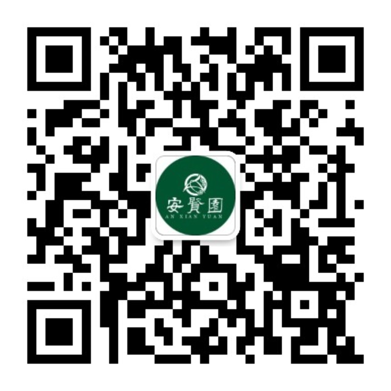 浙江安贤园微信二维码.jpg